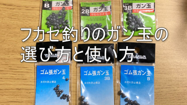 フカセ釣り初心者が釣りやすい仕掛け作りを詳しく解説する しまちゃんの釣りログ