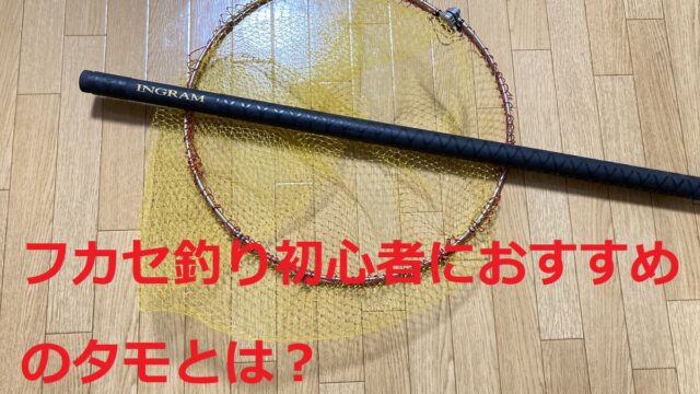 フカセ釣り初心者におすすめする柄杓 ヒシャク の条件 しまちゃんの釣りログ フカセ釣り初心者におすすめする柄杓 ヒシャク の条件 しまちゃんの釣りログ