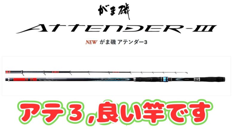 がまかつアテンダー3の1.75‐50を離島遠征でぶち曲げてみたら最高だっ  